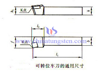 可轉位車刀的形式和尺寸