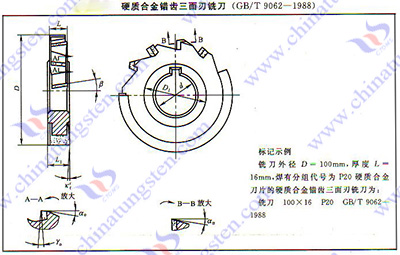 硬質合金銑刀